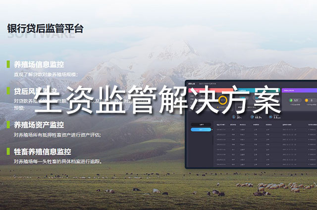 保后监管